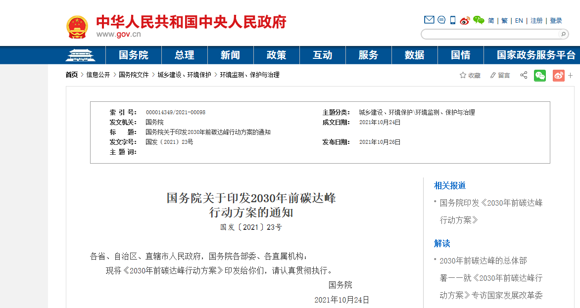 精進(jìn)電動(dòng)今日上市 國務(wù)院倡議降低燃油車(chē)占比 比亞迪半導體分拆上市獲批