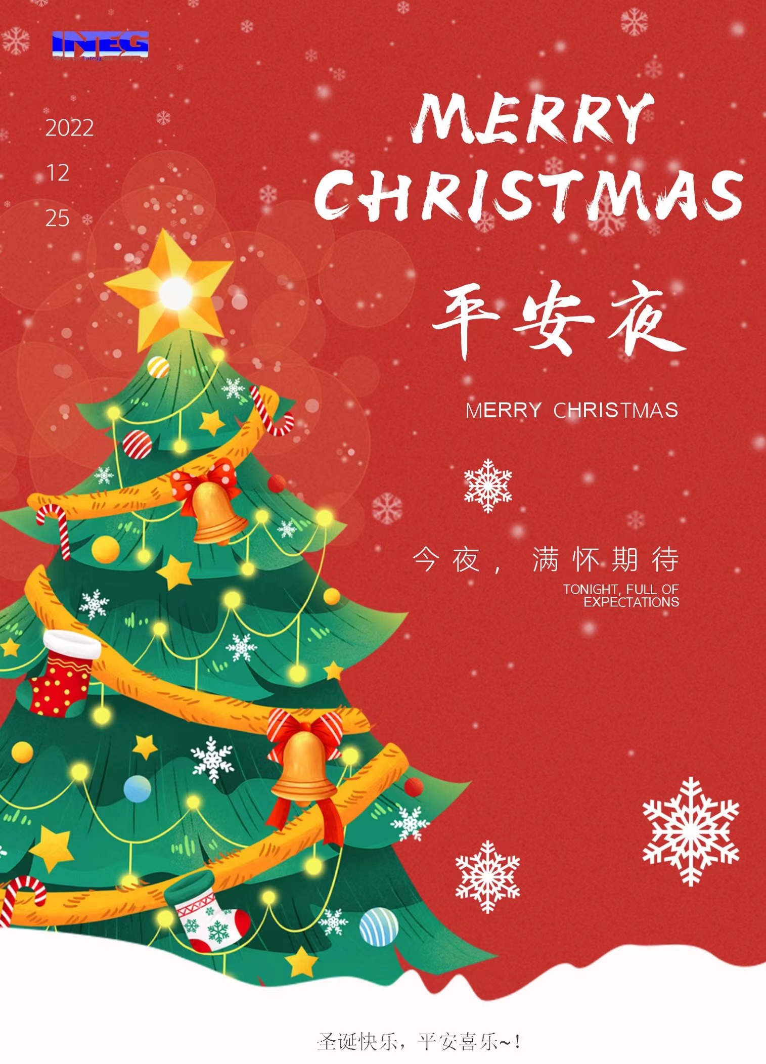 圣誕節快樂(lè )