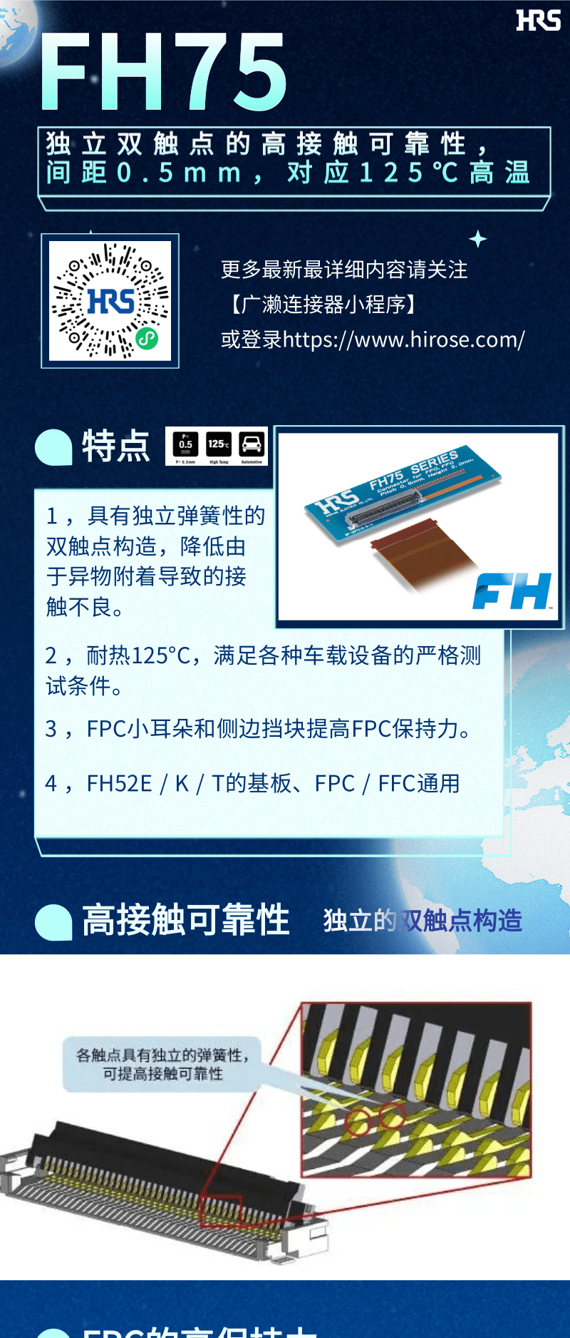 【產(chǎn)品推薦】車(chē)載用雙觸點(diǎn)、耐高溫125℃ FPC/FFC連接器-FH75