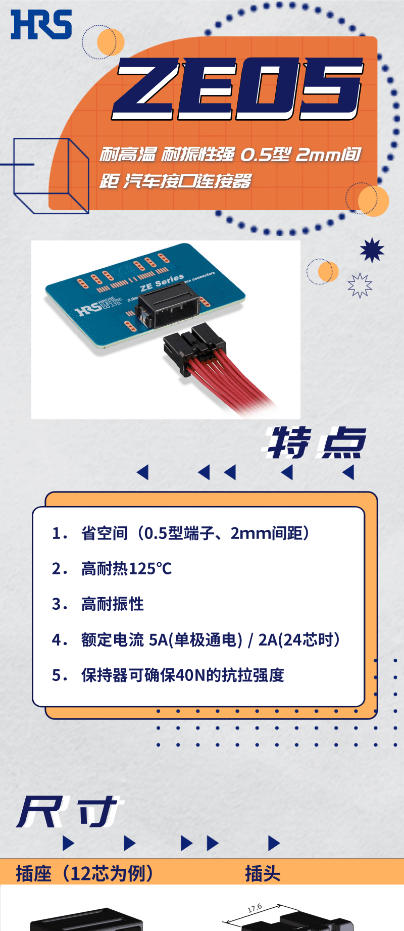 【產(chǎn)品推薦】耐高溫，耐振性強汽車(chē)接口連接器-ZE05系列