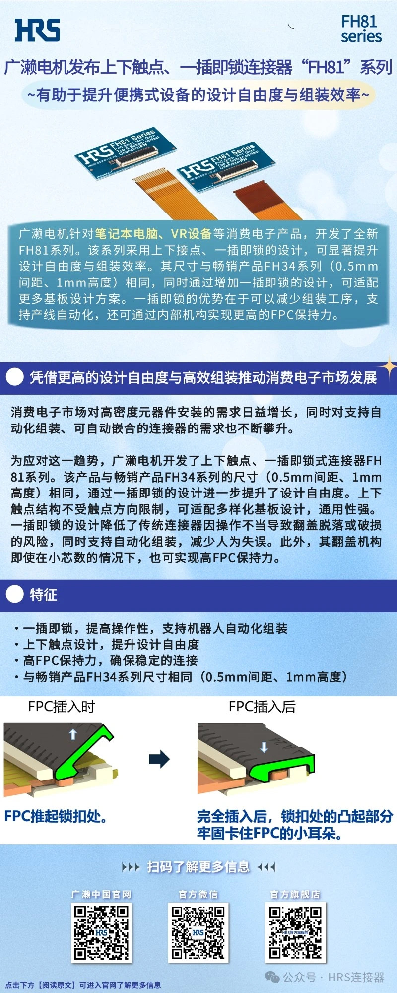 【新品發(fā)布】廣瀨電機發(fā)布上下觸點(diǎn)、一插即鎖連接器“FH81”系列